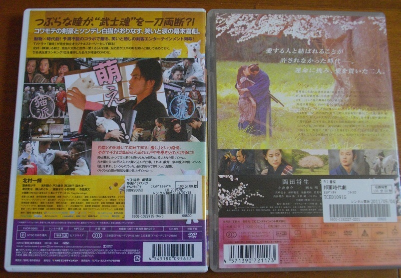 「猫侍」 「雷桜」 　　レンタル版 DVD　２本セット　 中古　 　 送料無料　　339_画像2