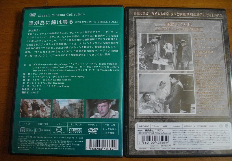 「誰が為に鐘は鳴る」　　「武器よさらば」　　 　DVD　２本セット　 中古　 送料無料　　307