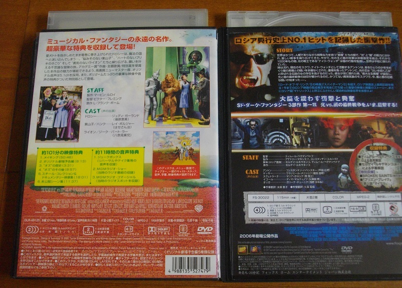 「オズの魔法使い」 「ナイト・ウォッチ」 　 レンタル版　　DVD　２本セット　 中古　 　 送料無料　　502