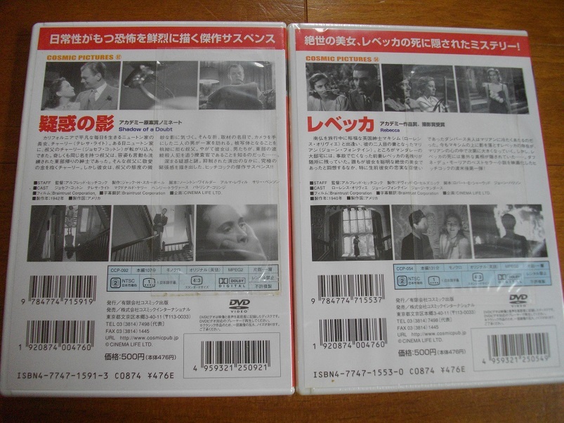 「疑惑の影」 「レベッカ」 　　未開封　中古 DVD　２本セット　 　 　 送料無料　　663_画像2