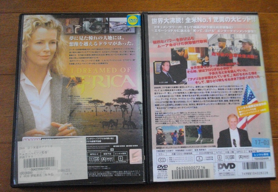 「永遠のアフリカ」 「華氏９１１」 　　レンタル版 DVD　２本セット　 中古　 　 送料無料　　878_画像2