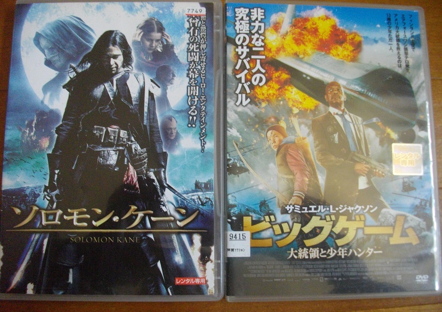 「ソロモン・ケーン」 「ビッグゲーム」 　レンタル版　中古 DVD　２本セット　 　 　 送料無料　　44_画像1