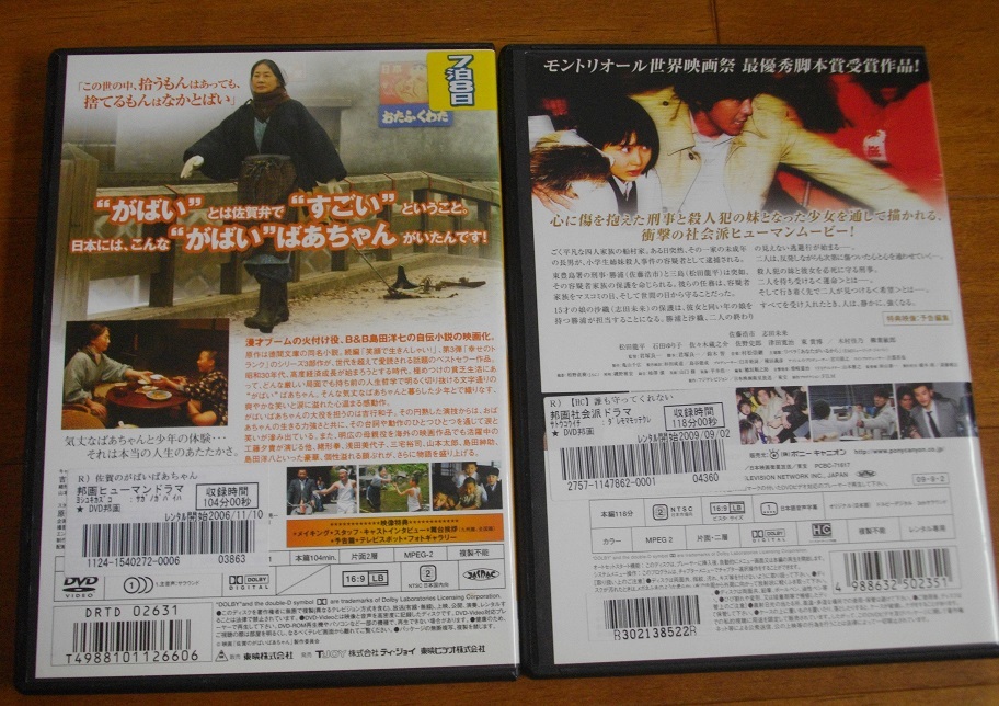 「佐賀のがばいばぁちゃん」 「誰も守ってくれない」 　　レンタル版 DVD　２本セット　 中古　 　 送料無料　　1004_画像2