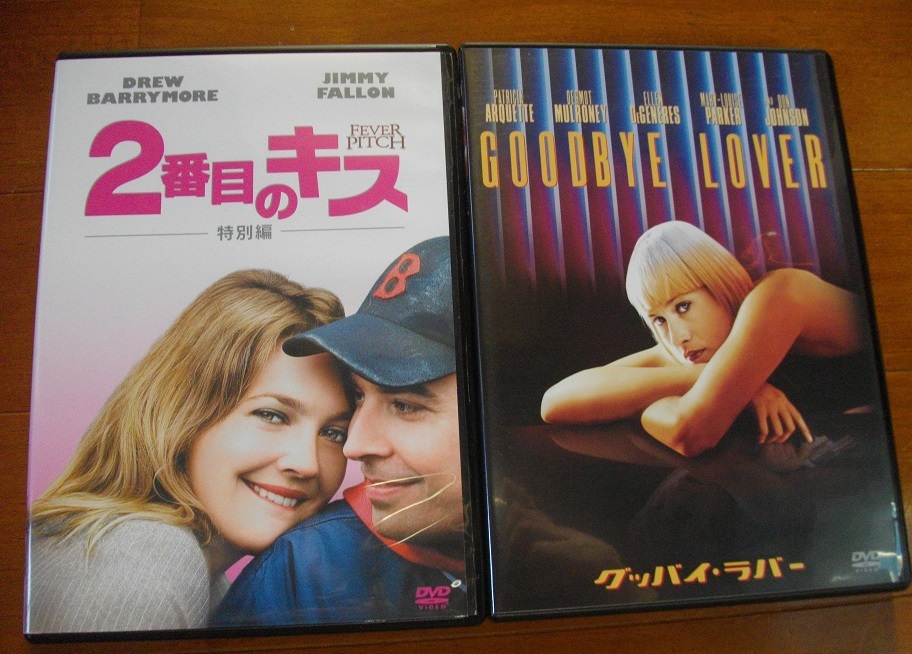 「2番目のキス」「グッバイ・ラバー」 中古 DVD　 2本セット　 送料無料　　1070