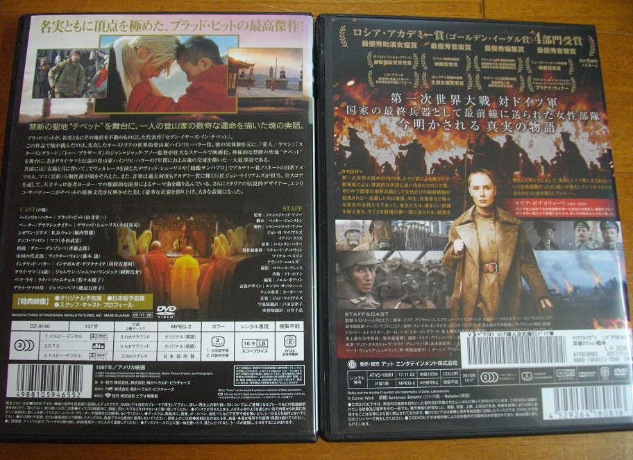 「セブン・イヤーズ・イン・チベット」 「バタリオン」 　　レンタル版 DVD　２本セット　 中古　 　 送料無料　　928_画像2
