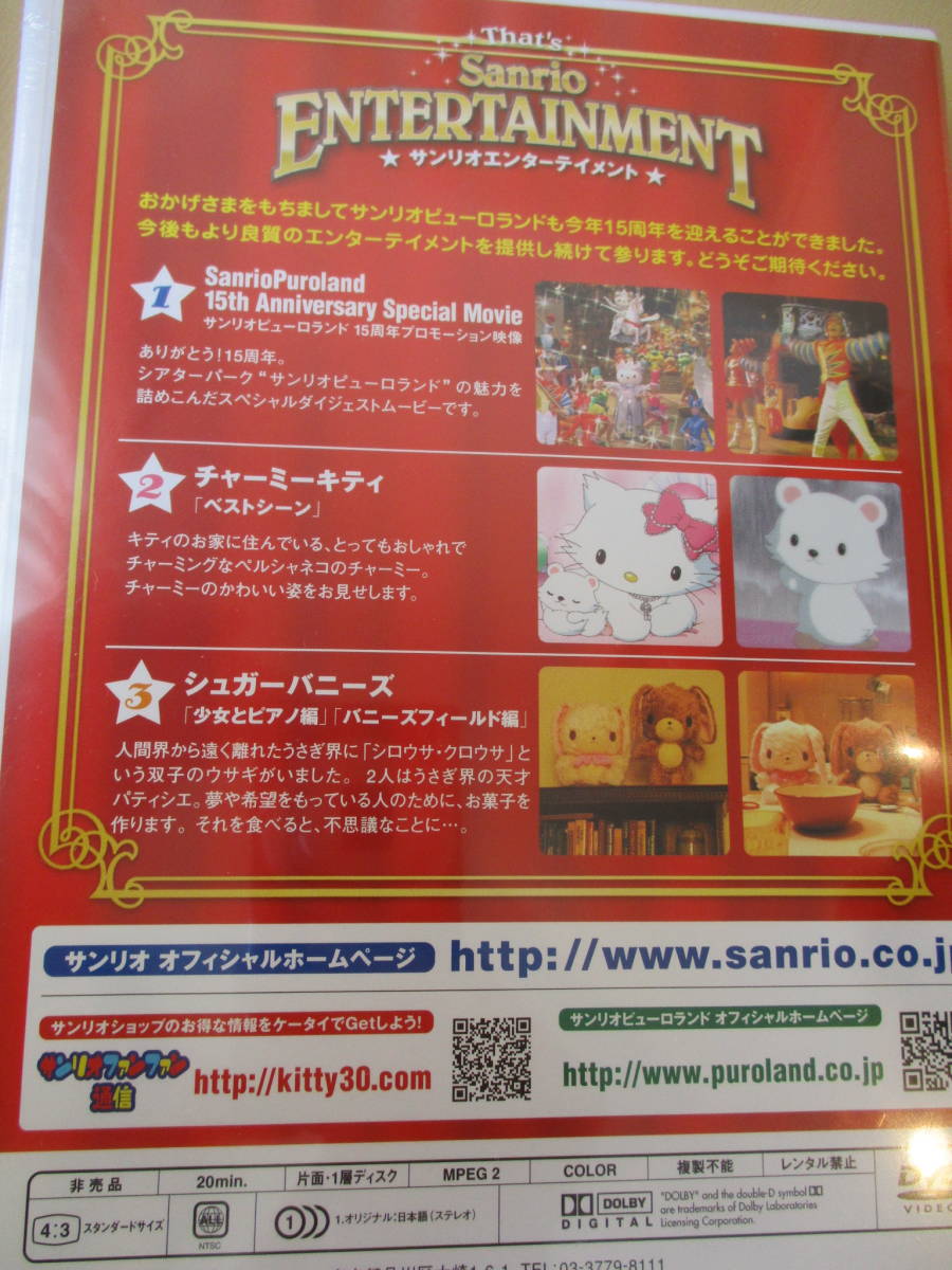 ■新品含む・サンリオ DVD 3点【Hello Kitty 30th sp・ピューロランド15th・’06エンターテイメント】ウサハナ シュガーバニーズ 他 sanrio_画像6