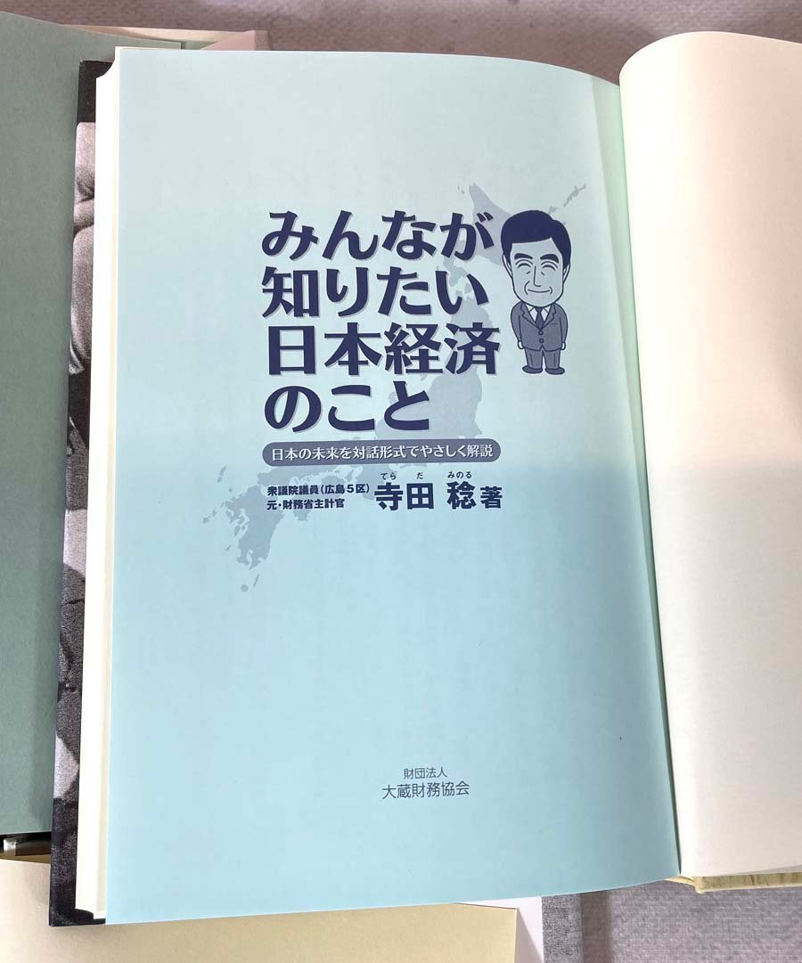 TS4119_Sm◆モデルR展示品◆本３冊セット（カバー付き）◆講談社◆みんなが知りたい日本経済のこと◆誰でもやり直せる復活の経営学_画像5