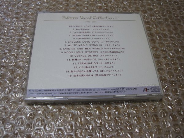 ファルコム ボーカルコレクション 3 （音楽CD）_画像2