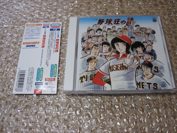 野球狂の詩 オリジナル・サウンドトラック（音楽CD）_画像1