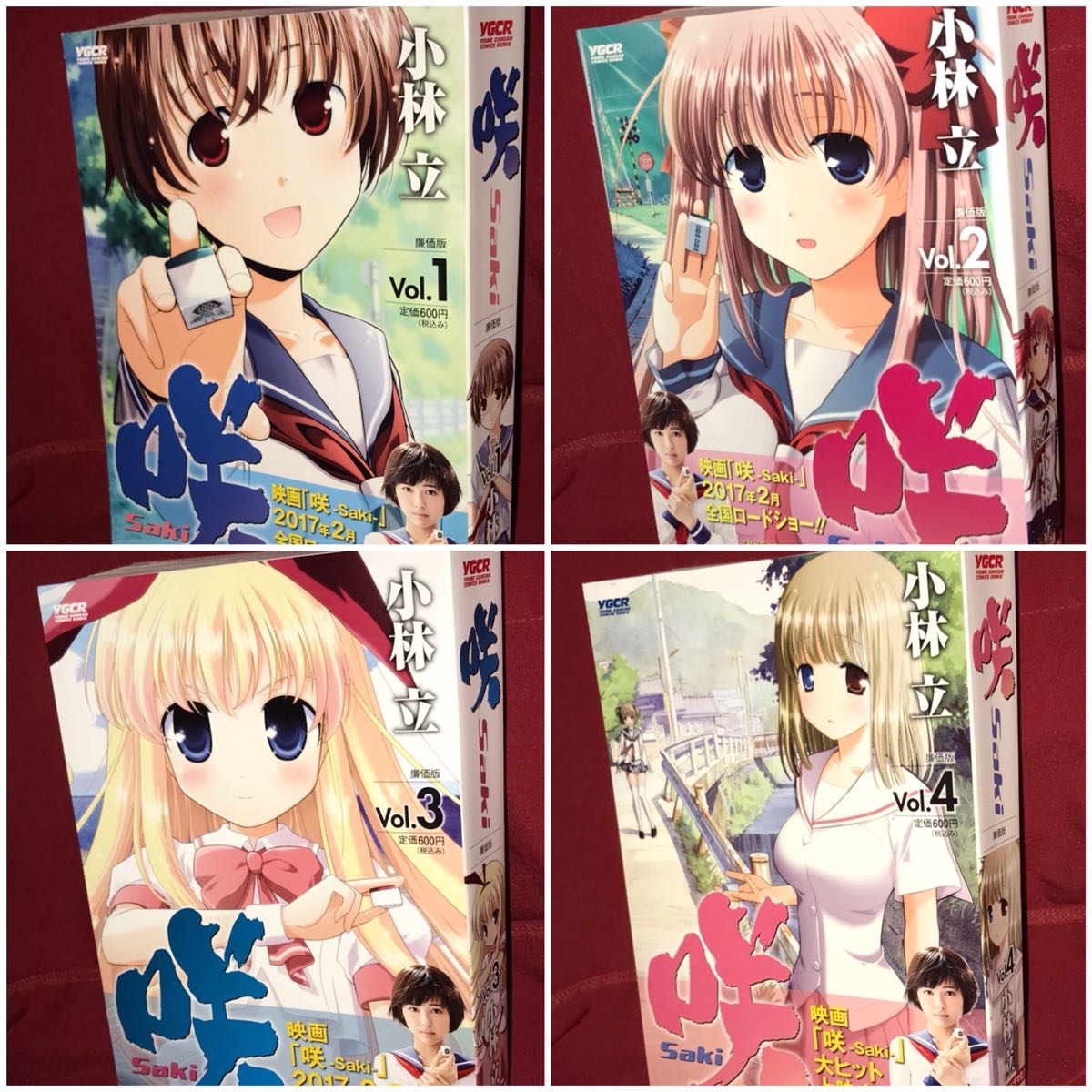 Yahoo!オークション - 初版 咲 -Saki- 廉価版 小林立 1巻 2巻 3 Yahoo!オークション - 初版 咲 -Saki- 廉価版 小林立 1巻 2巻 3