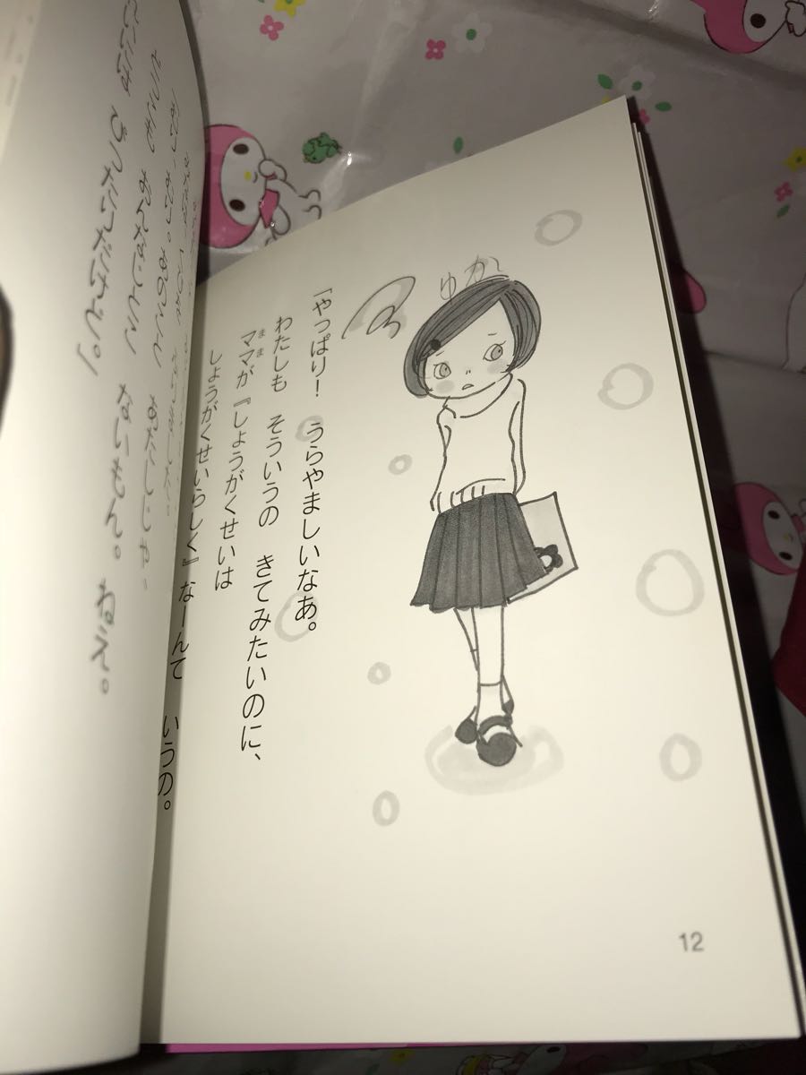 ☆初版 おしゃれプリンセス ミューナ [ポプラちいさなおはなし 10] 山本省三・作 おおたうに・絵 可愛い 女の子