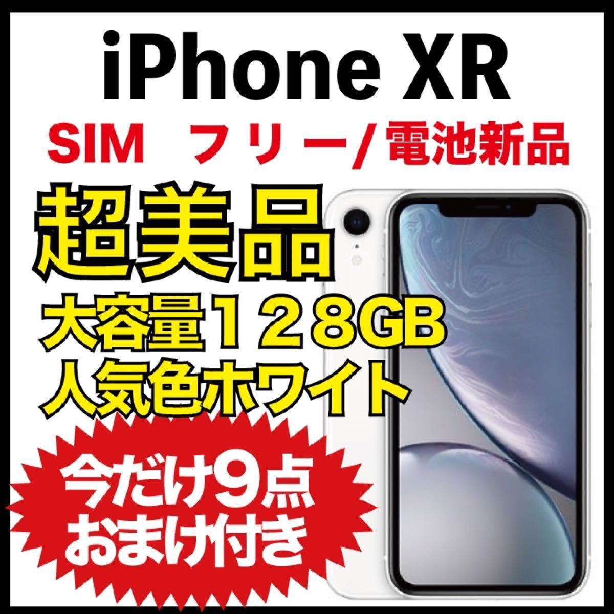 iPhone XR White 128 GB Y!mobile