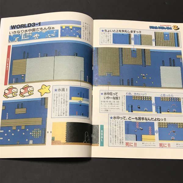 スーパーマリオブラザーズ3 テクニカルマニュアル② 20P冊子 ファミコン通信 ( ファミ通 ) 付録 1988年 発行 ●m0093 as8 ● FC 攻略本_画像4