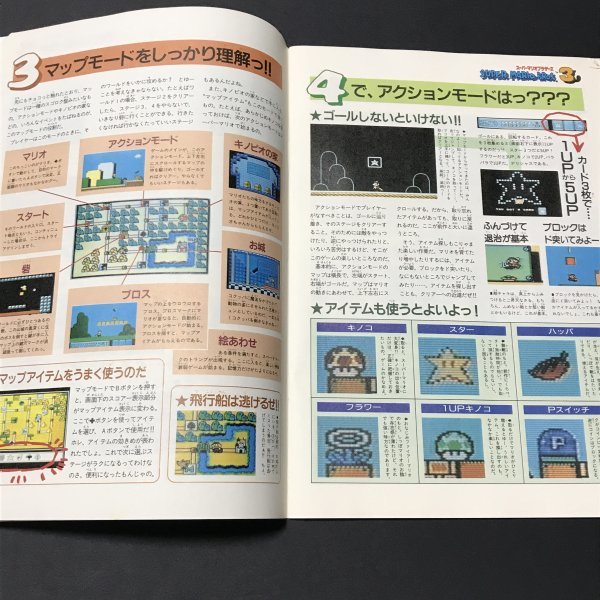 スーパーマリオブラザーズ3 テクニカルマニュアル① 36P冊子 ファミコン通信 ( ファミ通 ) 付録 1988年 発行 ●m0092 as8 ● FC 攻略本_画像4