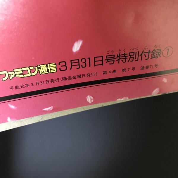 禁断の秘技 春のセレクション 三国志 マリオ 魔塔の崩壊 36P冊子 ファミコン通信 ( ファミ通 ) 付録 1989年 発行 ●m0123 as8 ● FC 攻略本_画像3