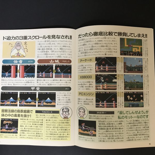 PCエンジン通信 モンスターレア 源平討魔伝 20P冊子 ファミコン通信 ( ファミ通 ) 付録 1989年 発行 ●m0138 as8 ● FC 攻略本_画像7