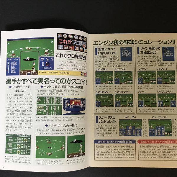 PCエンジン通信 モンスターレア 源平討魔伝 20P冊子 ファミコン通信 ( ファミ通 ) 付録 1989年 発行 ●m0138 as8 ● FC 攻略本_画像5