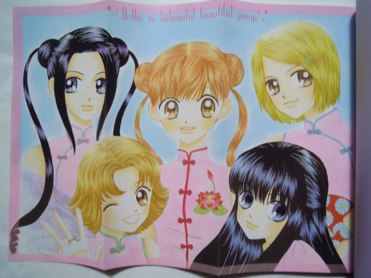 あらいきよこ Dr.リンにきいてみて!パーフェクトファンブック('03)原作マンガ,テレビアニメ版,イラストギャラリー,ちゃお全サ付録,グッズ あらいきよこ Dr.リンにきいてみて!パーフェクトファンブック('03)原作マンガ,テレビアニメ版,イラストギャラリー,ちゃお全サ付録 あらいきよこ Dr.リンにきいてみて!パーフェクトファンブック('03)原作マンガ,テレビアニメ版,イラストギャラリー,ちゃお全サ付録,グッズ あらいきよこ Dr.リンにきいてみて!パーフェクトファンブック('03)原作マンガ,テレビアニメ版,イラストギャラリー,ちゃお全サ付録