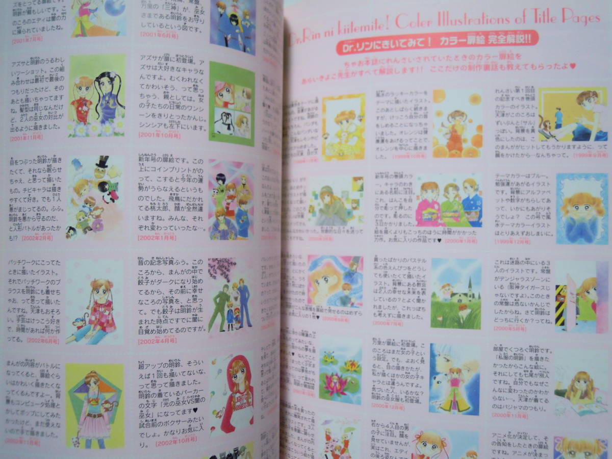 あらいきよこ Dr.リンにきいてみて!パーフェクトファンブック('03)原作マンガ,テレビアニメ版,イラストギャラリー,ちゃお全サ付録,グッズ あらいきよこ Dr.リンにきいてみて!パーフェクトファンブック('03)原作マンガ,テレビアニメ版,イラストギャラリー,ちゃお全サ付録 あらいきよこ Dr.リンにきいてみて!パーフェクトファンブック('03)原作マンガ,テレビアニメ版,イラストギャラリー,ちゃお全サ付録,グッズ あらいきよこ Dr.リンにきいてみて!パーフェクトファンブック('03)原作マンガ,テレビアニメ版,イラストギャラリー,ちゃお全サ付録