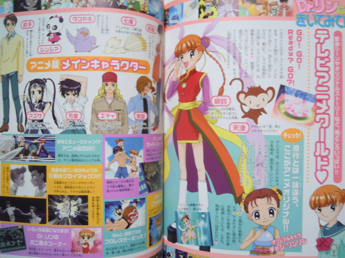 あらいきよこ Dr.リンにきいてみて!パーフェクトファンブック('03)原作マンガ,テレビアニメ版,イラストギャラリー,ちゃお全サ付録,グッズ あらいきよこ Dr.リンにきいてみて!パーフェクトファンブック('03)原作マンガ,テレビアニメ版,イラストギャラリー,ちゃお全サ付録 あらいきよこ Dr.リンにきいてみて!パーフェクトファンブック('03)原作マンガ,テレビアニメ版,イラストギャラリー,ちゃお全サ付録,グッズ あらいきよこ Dr.リンにきいてみて!パーフェクトファンブック('03)原作マンガ,テレビアニメ版,イラストギャラリー,ちゃお全サ付録