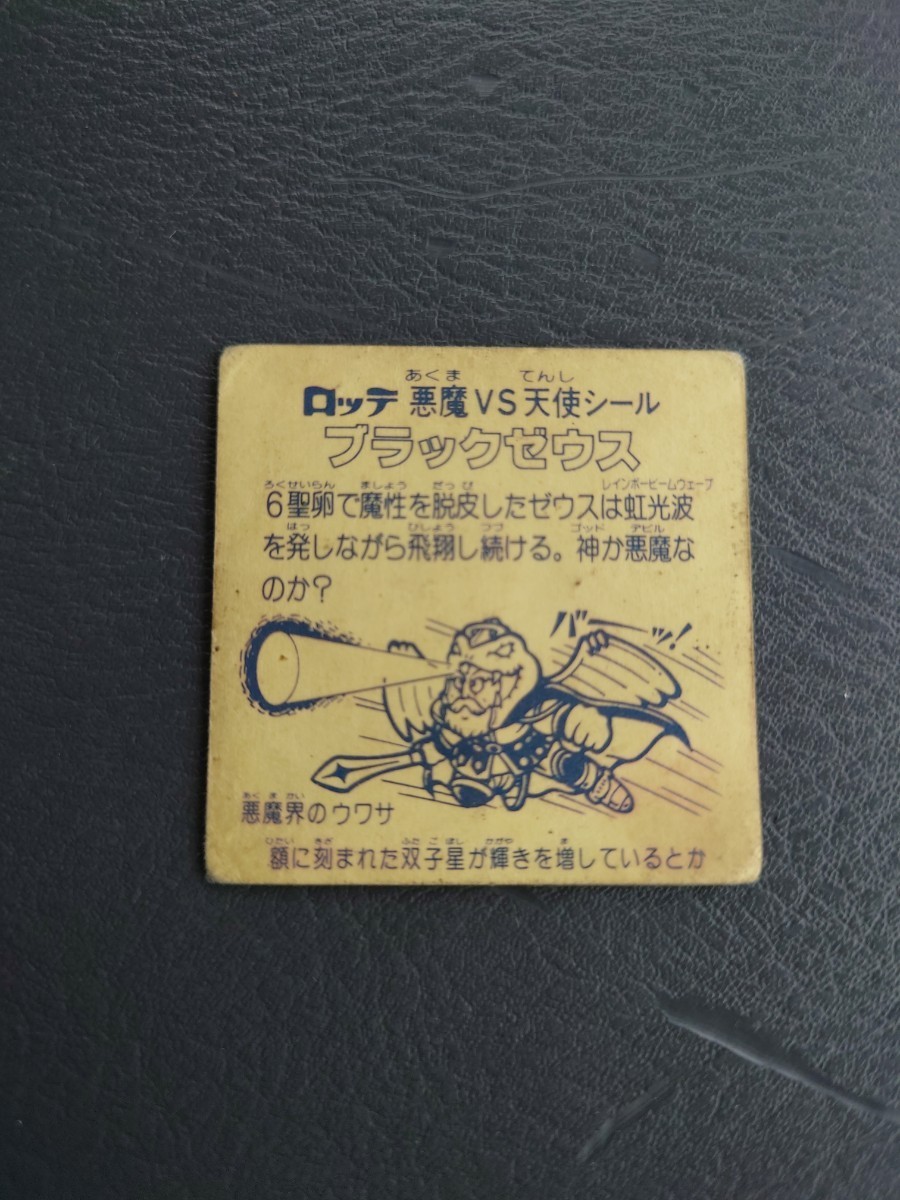 旧ビックリマン第6弾ヘッド始祖ジュラブラックゼウス2枚セット