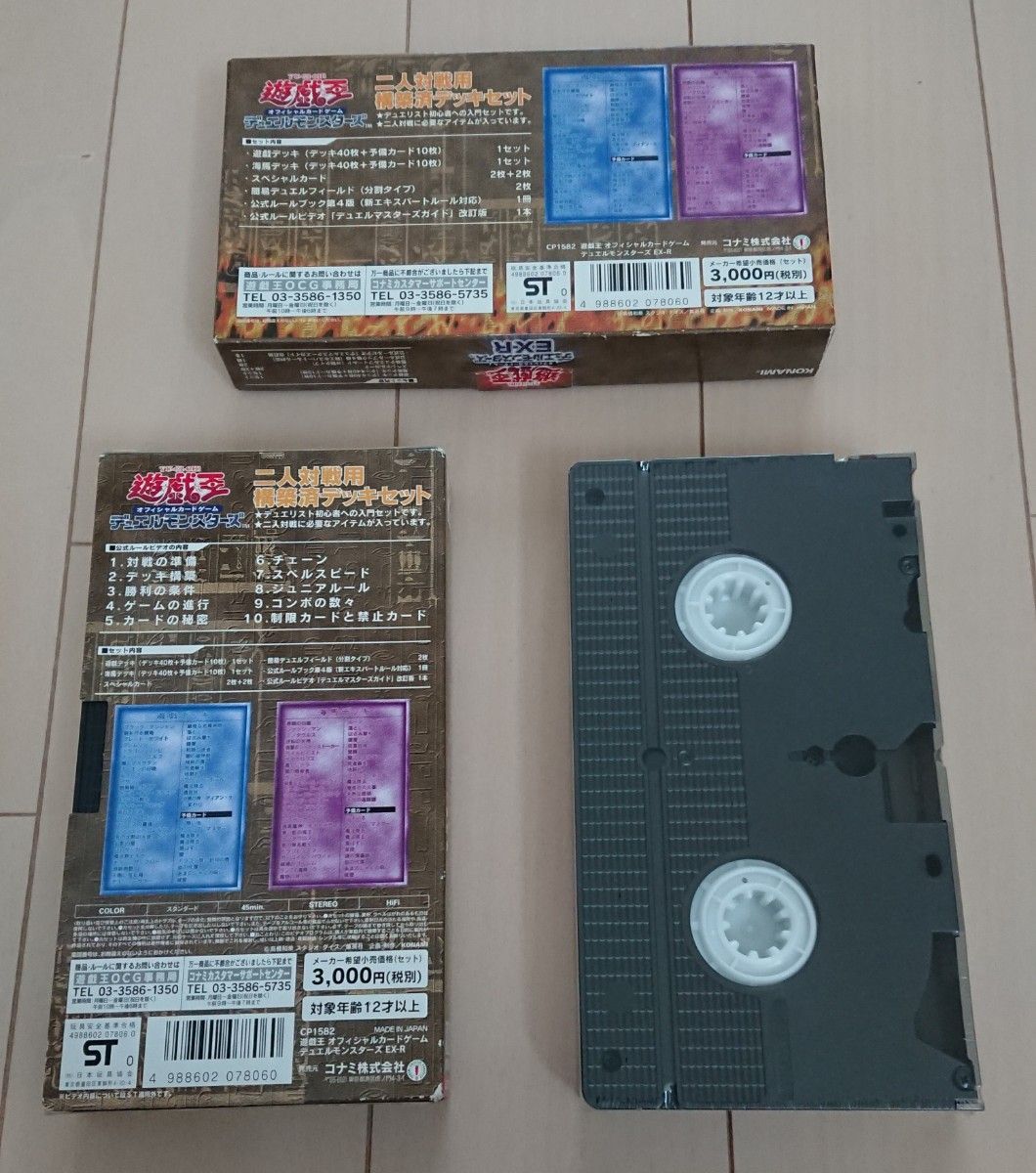遊戯王 デュエルモンスターズEX-R デッキ・ビデオ|Yahoo!フリマ 遊戯王 デュエルモンスターズEX-R デッキ・ビデオ|Yahoo!フリマ