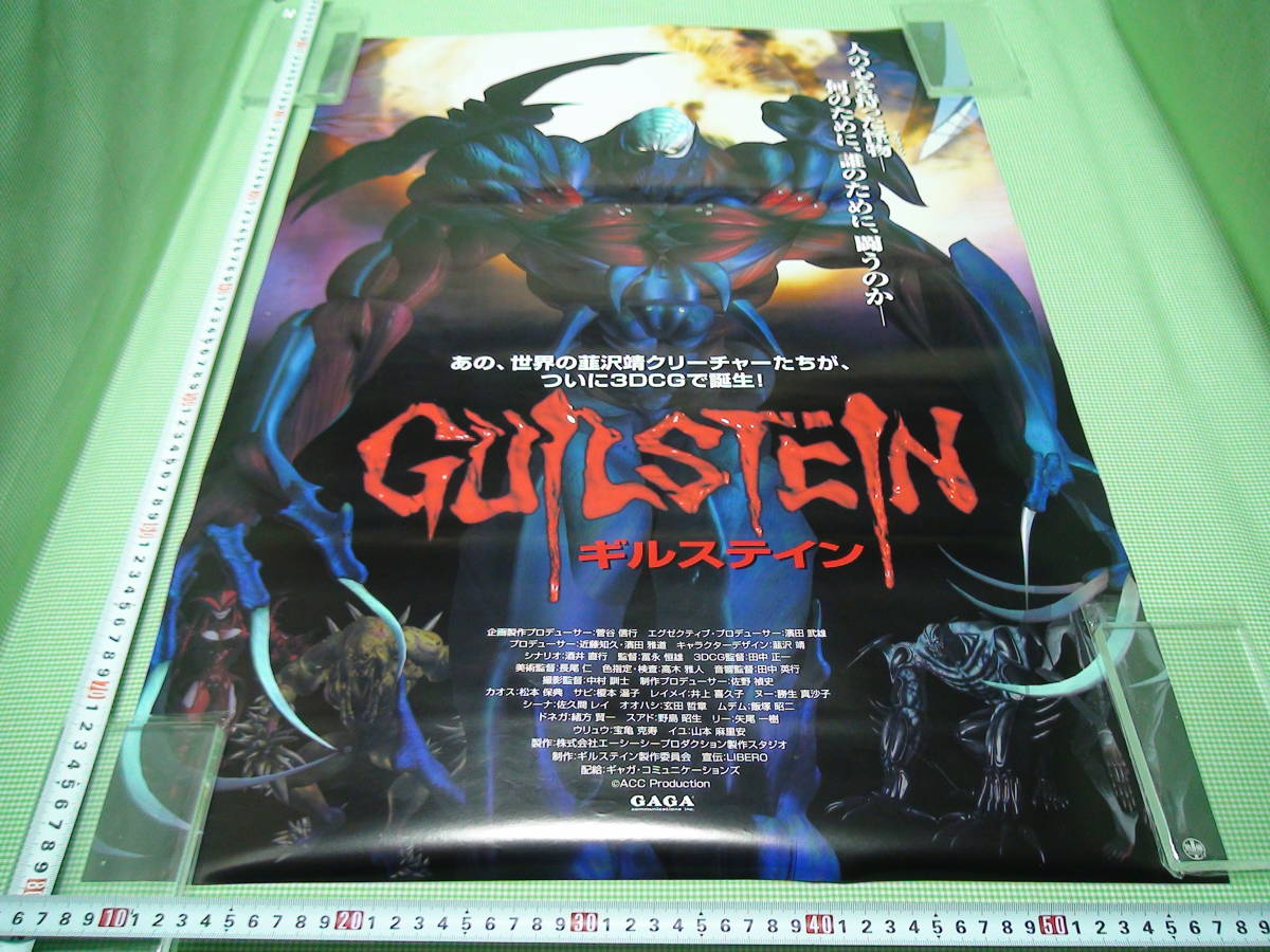 管理A510■ギルステイン■GUILSTEIN■B2■劇場版映画ポスター■人の心を持った怪物■ギャガ■GAGA■映倫■ピン穴折れヤブレ■難有!!