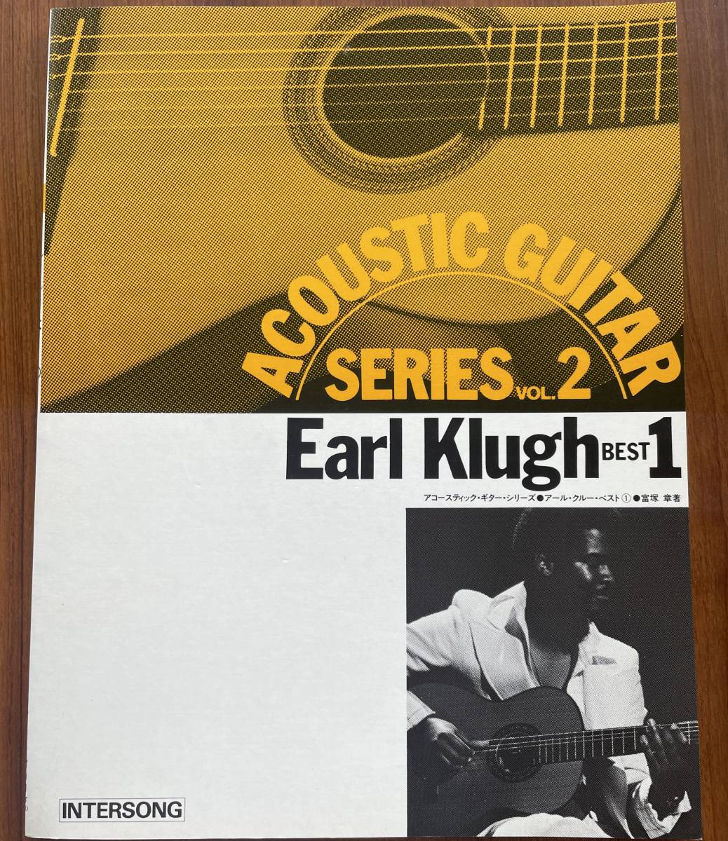 ★ アールクルー ギタースコア ベスト 富塚章 Earl Klugh アコースティック フュージョン タブ譜の画像1