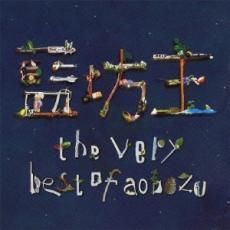 the very best of aobozu 通常盤 2CD レンタル落ち 中古 CD_画像1