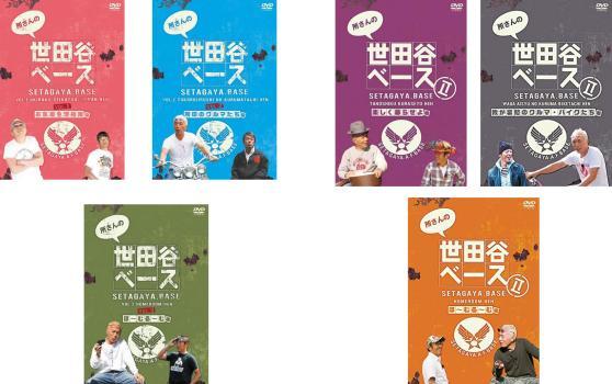 所さんの世田谷ベース 全6枚 全3巻 + 2 全3巻 レンタル落ち 全巻セット