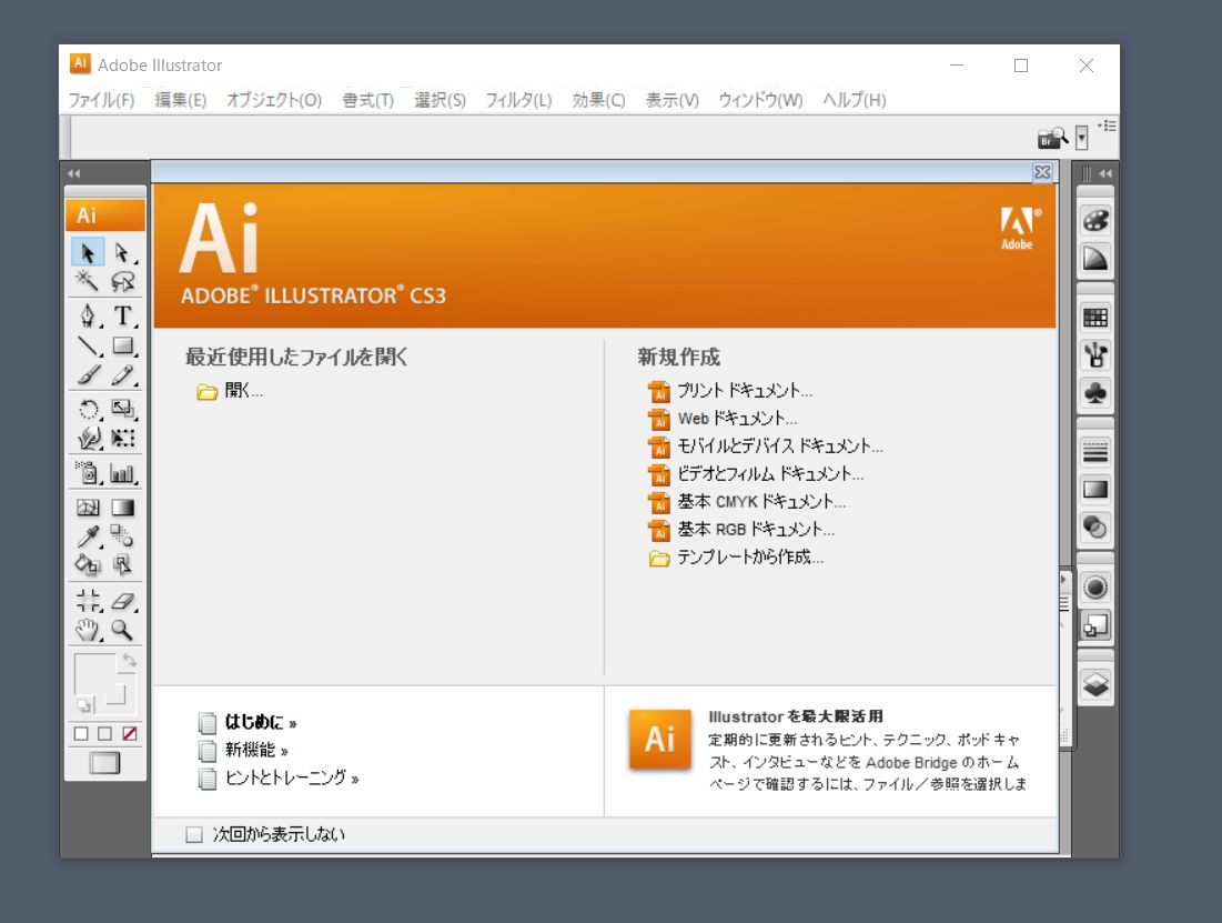 A-04559●Adobe Illustrator CS3 Windows 日本語版 認証不要_インストール確認済み