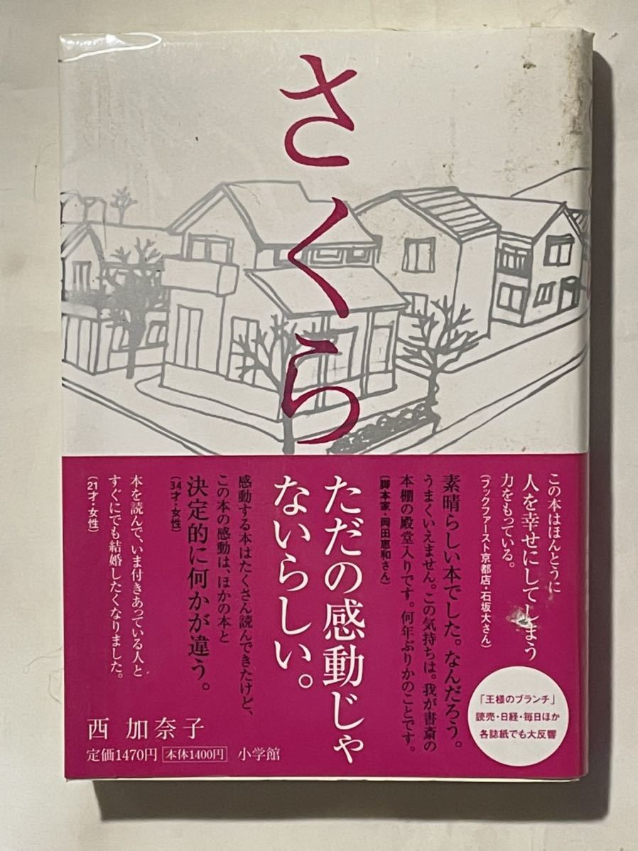 小説いろいろ6冊セット【闇の殺戮者・女という病・さくら・深追い・半落ち・忘れ雪】_画像5