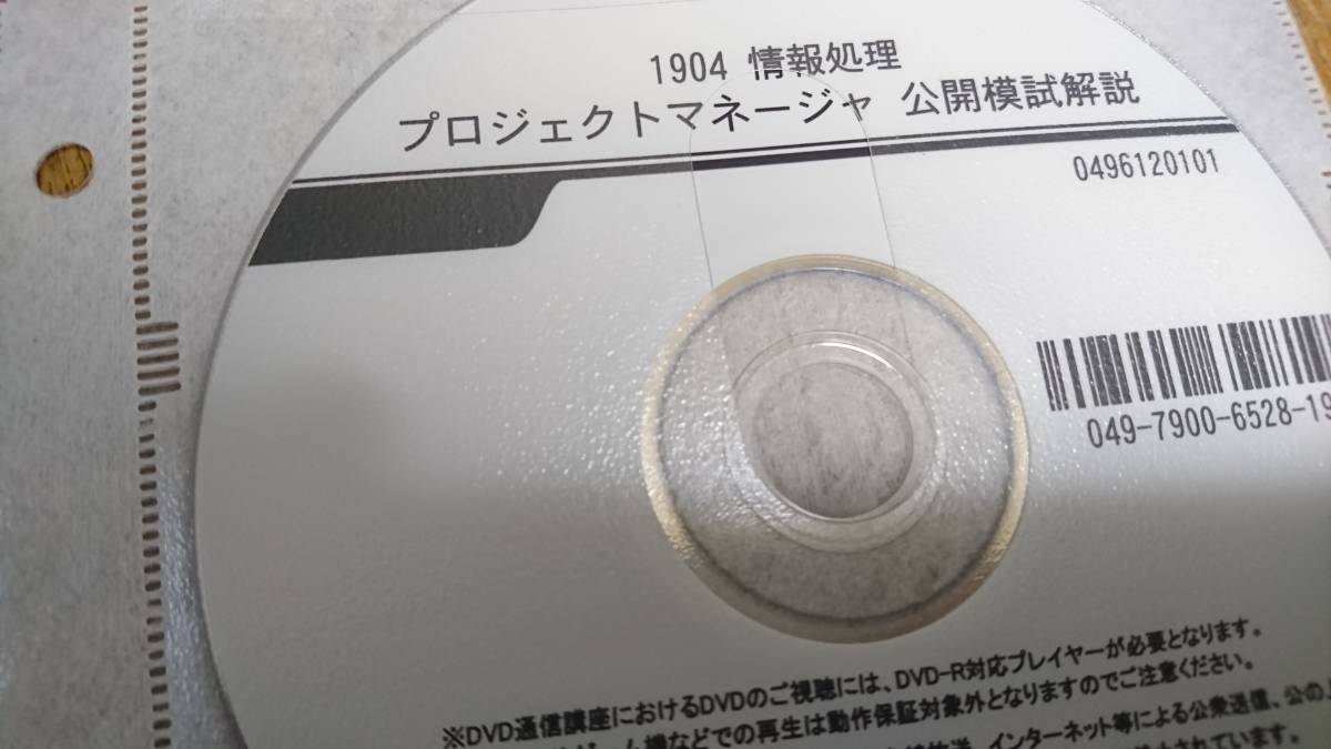 TAC プロジェクトマネージャ PM 2021年秋期 本科生プラス DVD講座