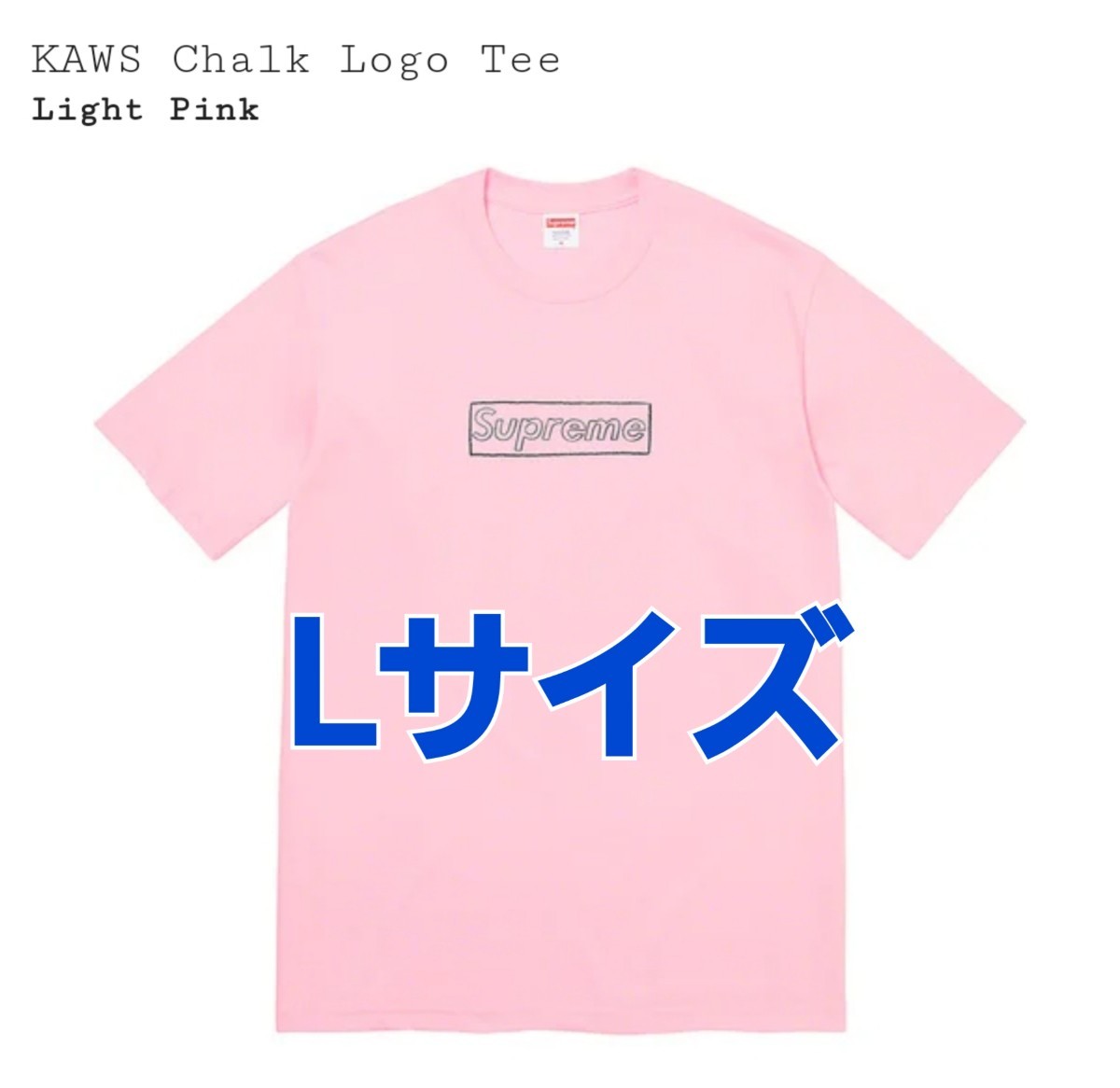 Supreme KAWS Chalk Logo Tee Light Pink ライトピンク Large Lサイズ