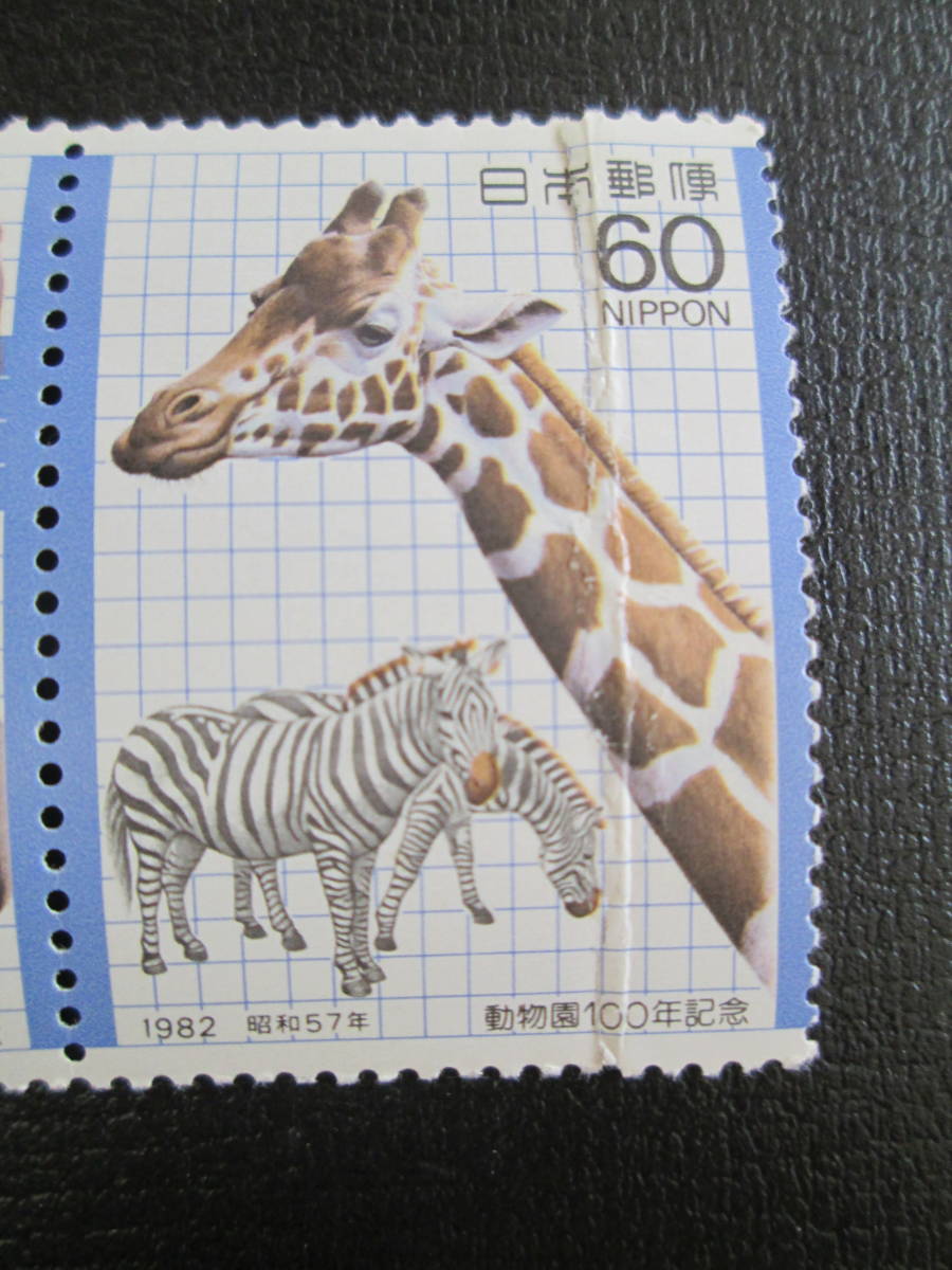 記念切手　未使用　1982年 動物園 100年　 60円 ゴリラとフラミンゴ、ライオンとペンギンなど　4種連刷 　1枚　折跡の上部切れあり_右サイドに折れ跡あり
