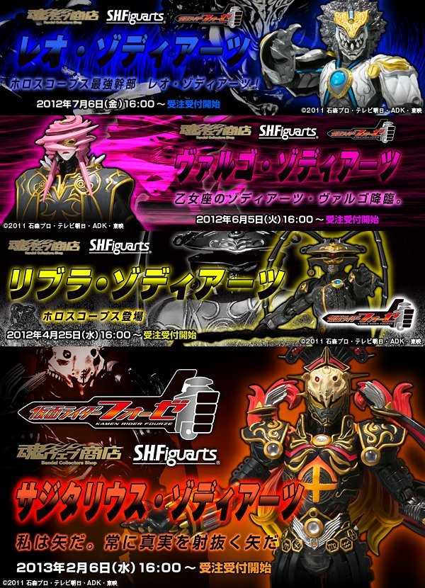 多数出品同梱OK S.H.Figuarts 仮面ライダーフォーゼ 5点セット ゾディアーツ スコーピオン レオ ヴァルゴ リブラ サジタリウス 未開封