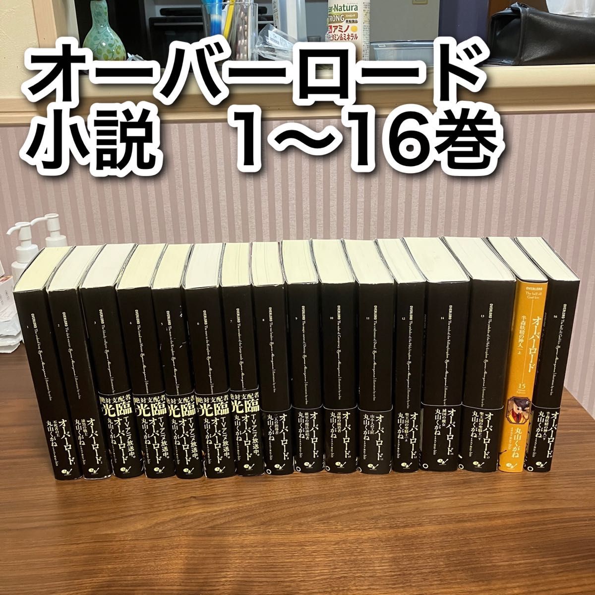 オーバーロード 1〜16巻 まとめ売り-