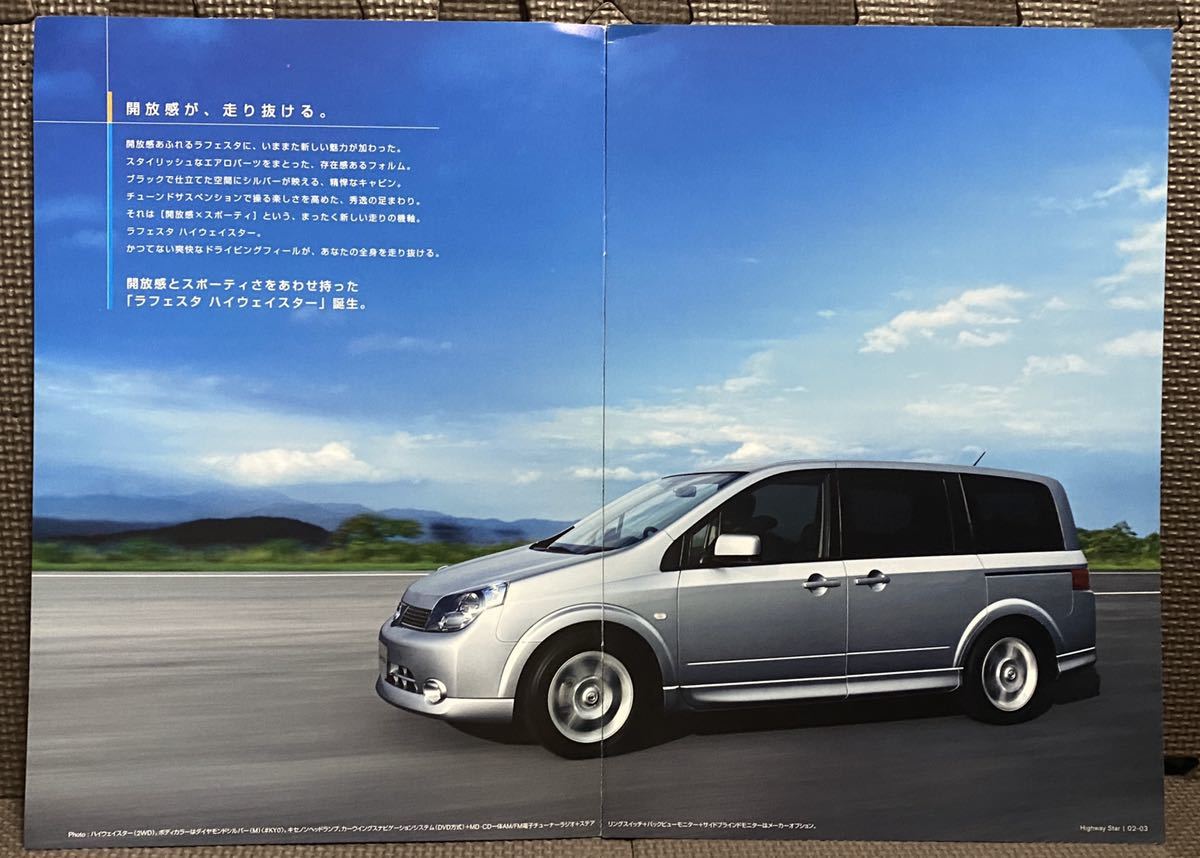 自動車カタログ 日産 ラフェスタ ハイウェイスター 初代 B30 NB30 2005年 平成17年 8月 NISSAN LAFESTA HIGHWAY STARミニバン 絶版車 乗用_画像2