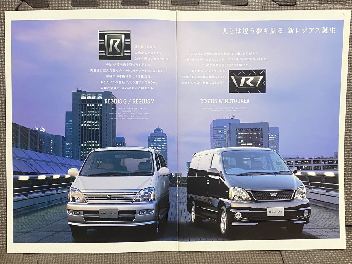 自動(dòng)車カタログ トヨタ レジアス 40系 平成12年 2000年 6月 アクセサリーカタログ兼価格表付 グランビア ツーリング グランド ハイエース