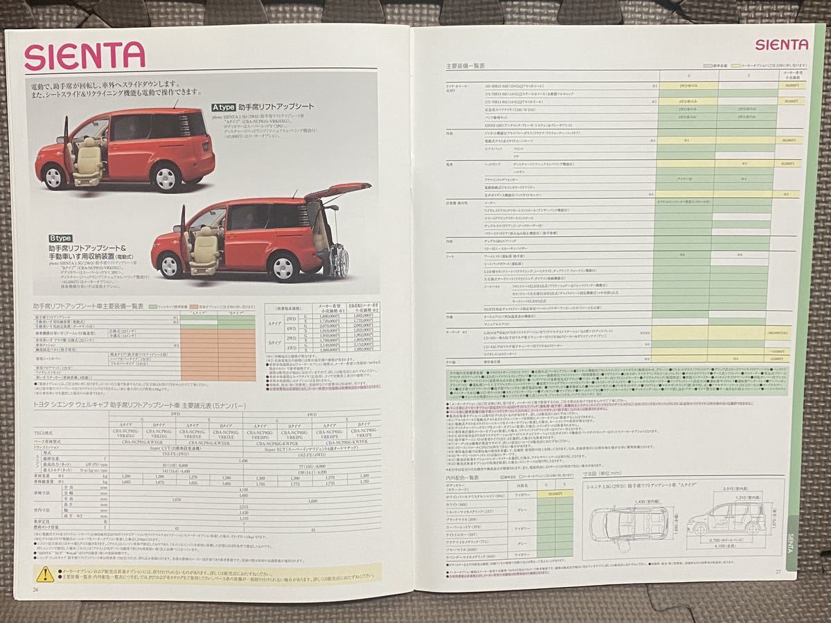 総合カタログ トヨタ カローラ店 ウェルキャブ 福祉車両 助手席リフトアップシート 平成16年 2004年 6月 パッソ エスティマ ノア シエンタ_画像10