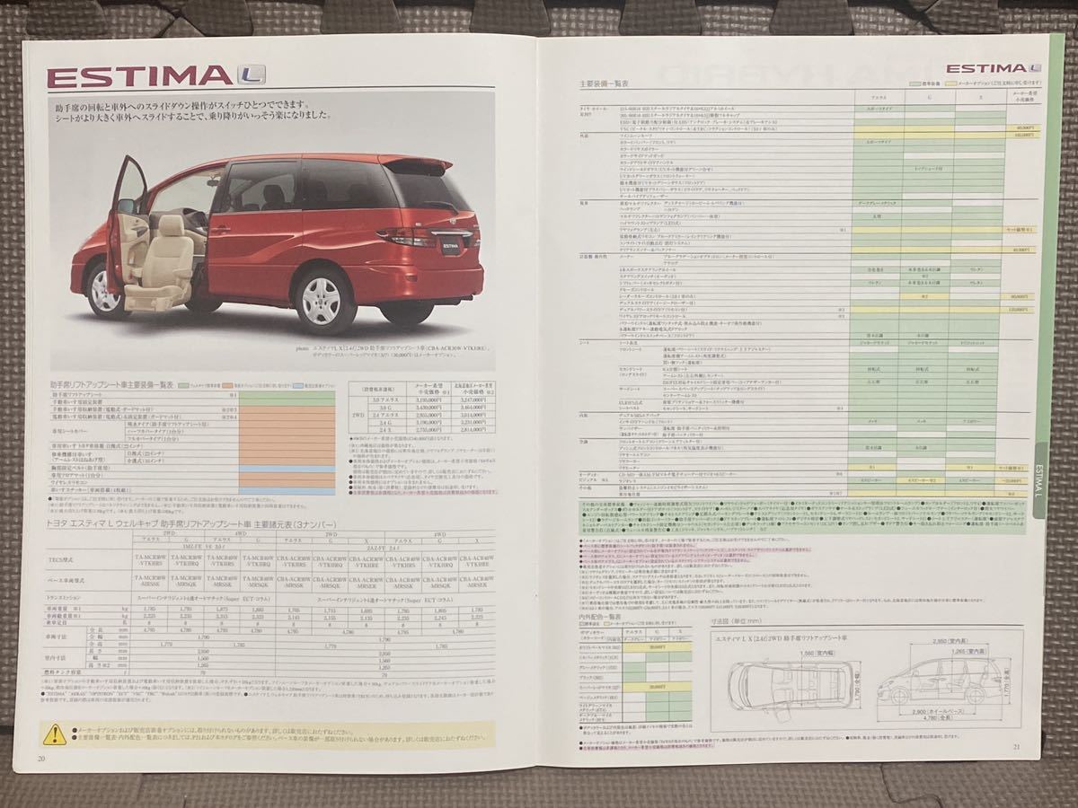 総合カタログ トヨタ カローラ店 ウェルキャブ 福祉車両 助手席リフトアップシート 平成16年 2004年 6月 パッソ エスティマ ノア シエンタ_画像8