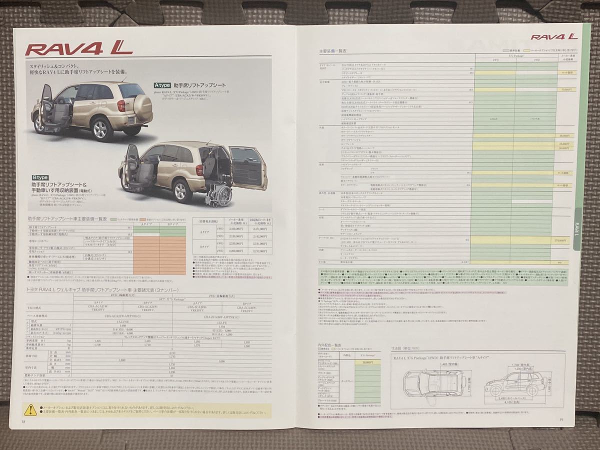 総合カタログ トヨタ カローラ店 ウェルキャブ 福祉車両 助手席リフトアップシート 平成16年 2004年 6月 パッソ エスティマ ノア シエンタ_画像7