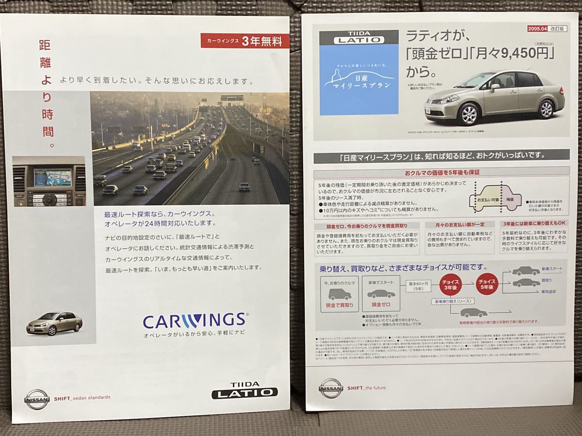 自動車カタログ 日産 ティーダ ラティオ 初代 SC11 平成17年 2005年 4月 アクセサリー プレミアムインテリア 計6点 NISSAN TIIDA LATIO 車_画像9