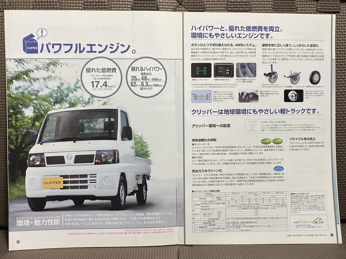 自動車カタログ 日産 クリッパー トラック 初代 U71T U72T TMA0 平成17年 2006年 12月 アクセサリー 計2点 CLIPPER NT100 三菱 ミニキャブ_画像4