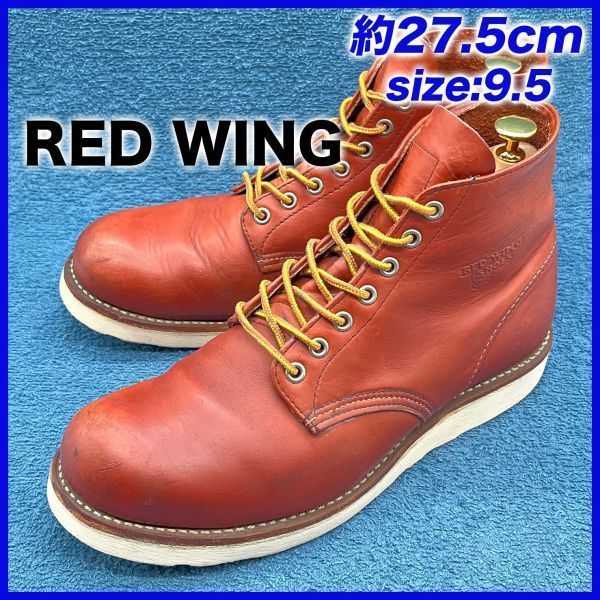 大特価 REDWING レッドウイング 8166 ブーツ オロラセット 9.5D 箱付