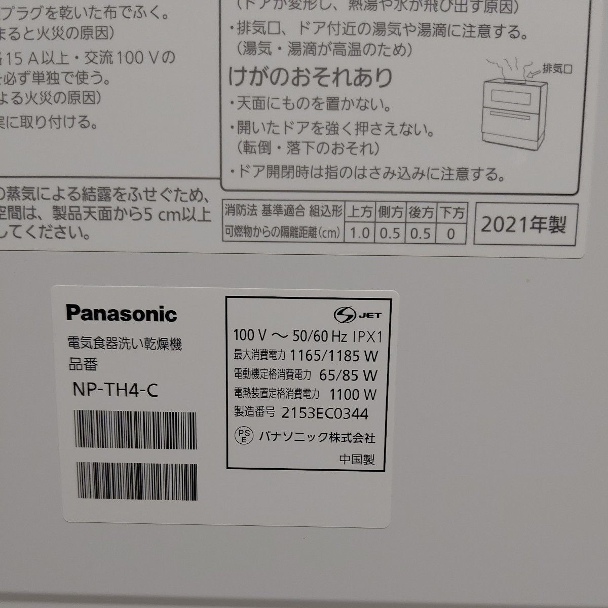 食器洗い乾燥機/パナソニック Panasonic NP-TH4-C/2021年製品 み/ 食洗