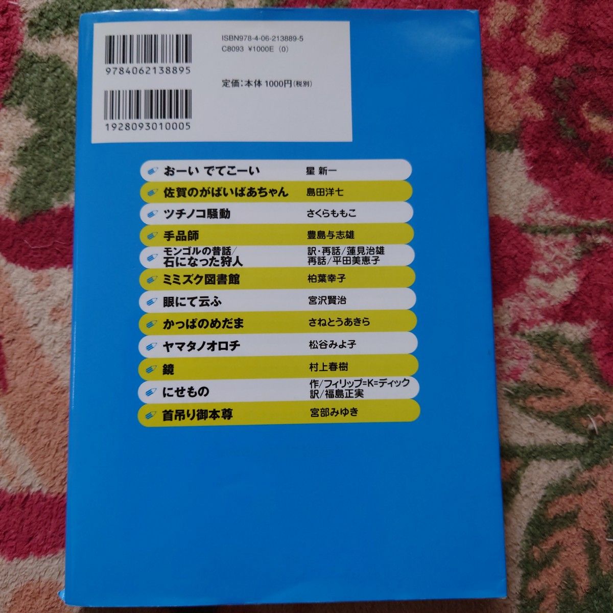 齋藤孝のイッキによめる! 名作選 小学生のためのこわい話・ふしぎな話