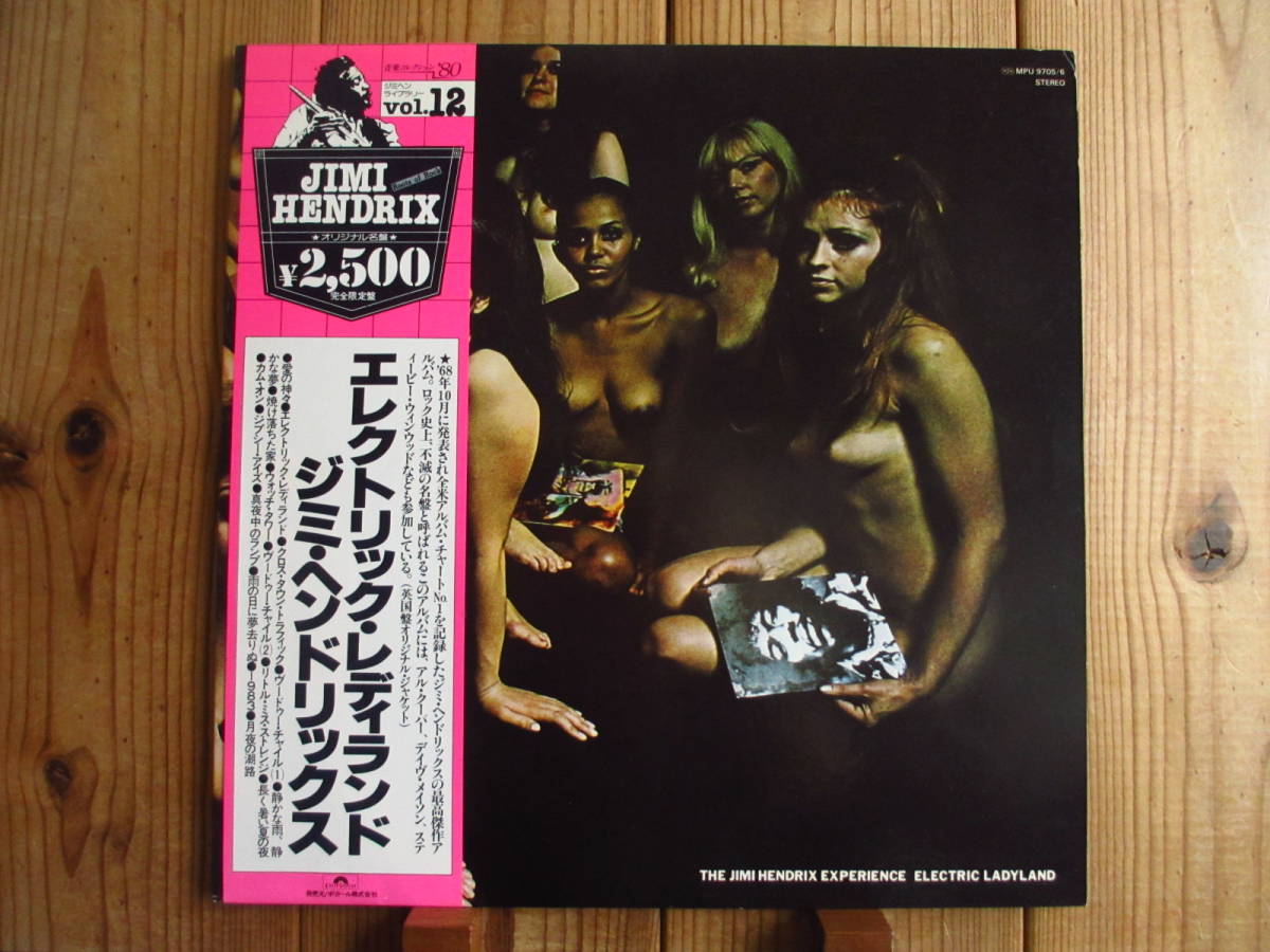 発禁ジャケ / Jimi Hendrix Experience / ジミヘンドリックス / Electric Ladyland / エレクトリックレディランド / Polydor / MPU 9705-6_画像1