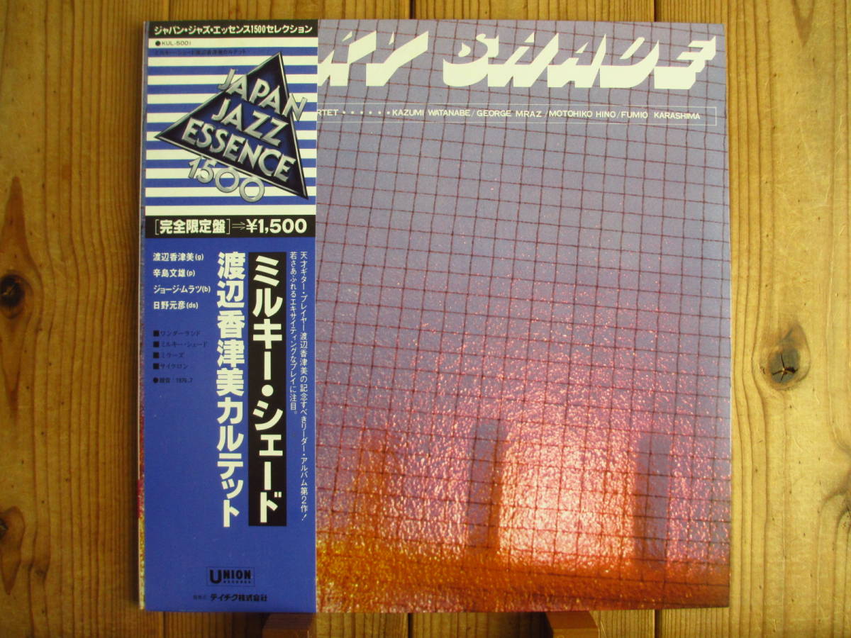 渡辺香津美 Quartet / Milky Shade / Union Records / KUL-5001 / 帯付_画像1