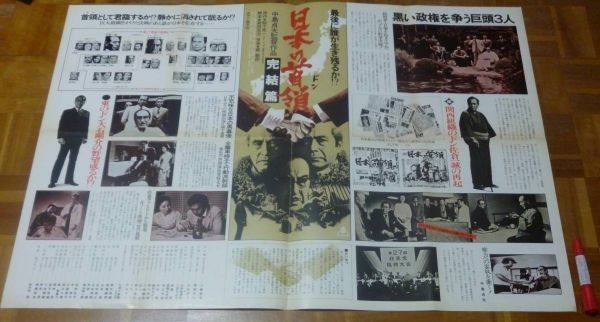 映画 ポスター 日本の首領 完結篇 三船敏郎 片岡千恵蔵 等 東映-